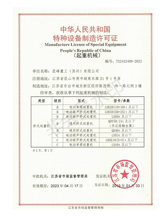 特种设备制造许可证