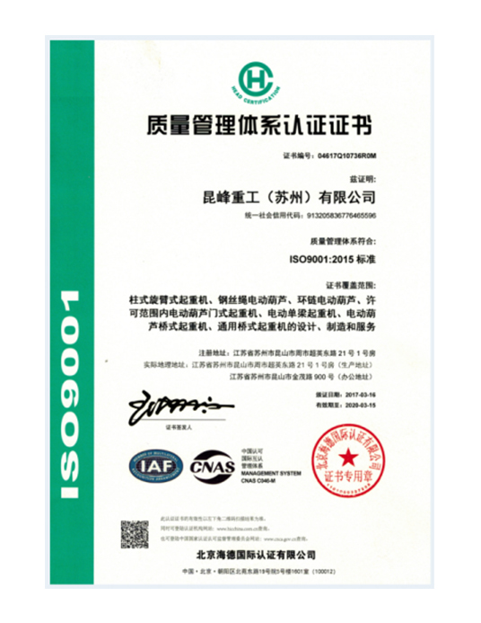 昆峰重工IOS9001证书