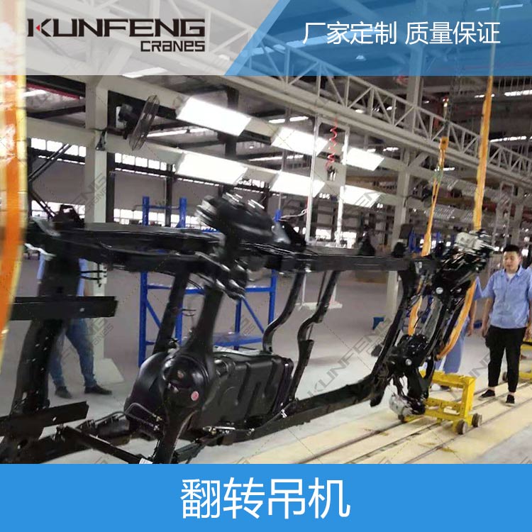 汽车厂总装工艺车架翻转机